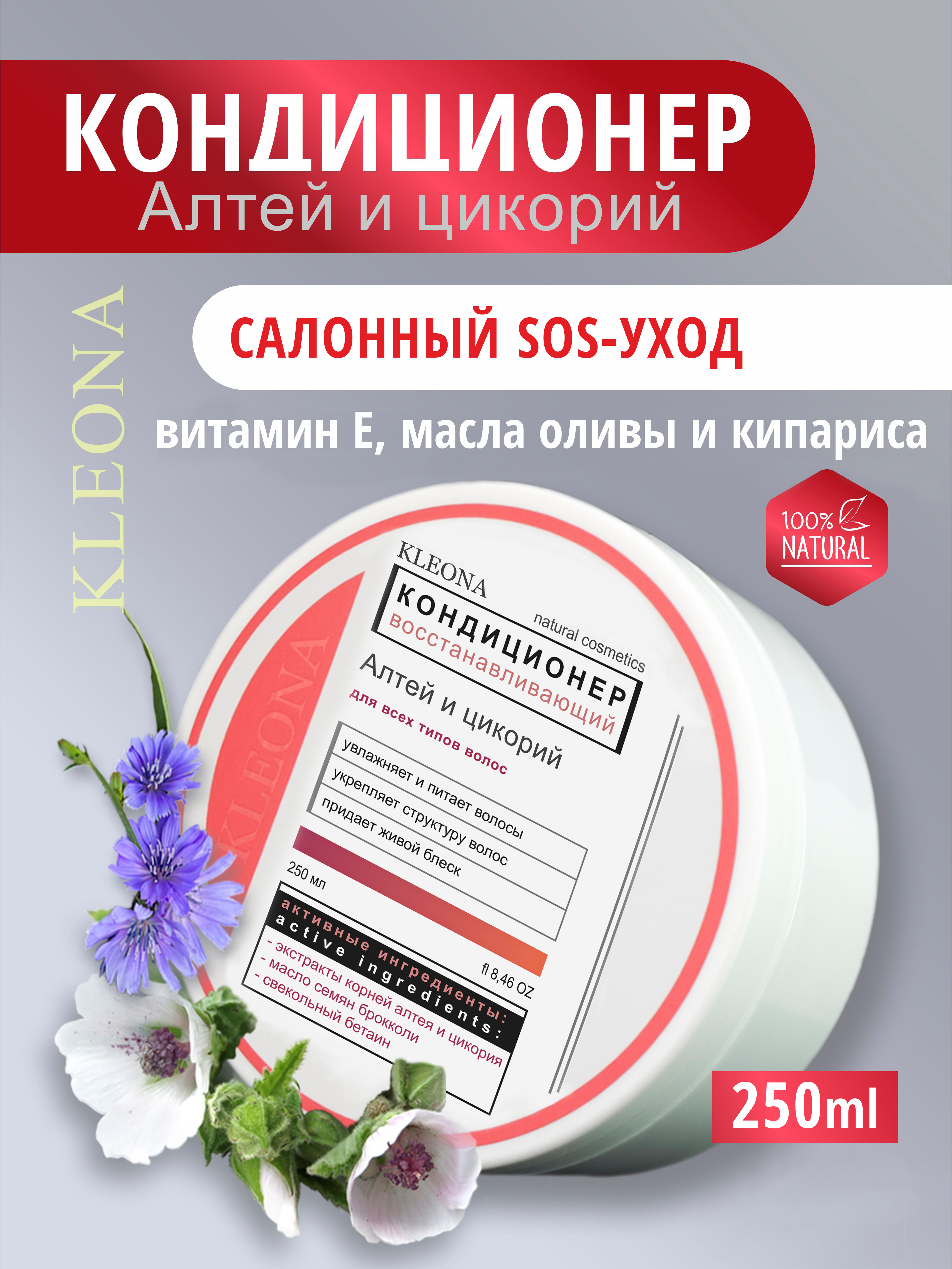 Кондиционер KLEONA 250 мл - фото 1