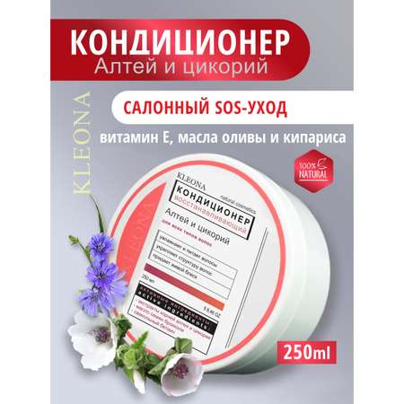 Кондиционер KLEONA 250 мл