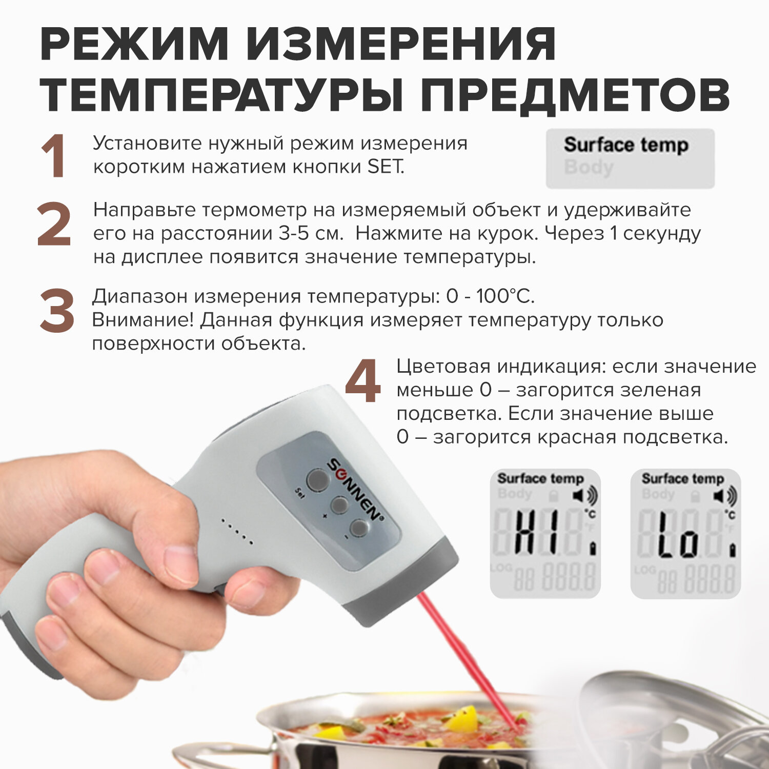 Термометр инфракрасный Sonnen - фото 4