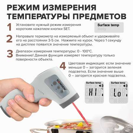 Термометр инфракрасный Sonnen