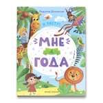 Книга Феникс Премьер Мне 4 года. Развитие малыша