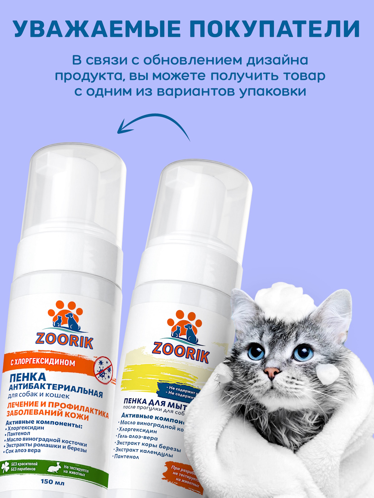 Пенка для мытья лап ZOORIK антибактериальная 150 мл - фото 3