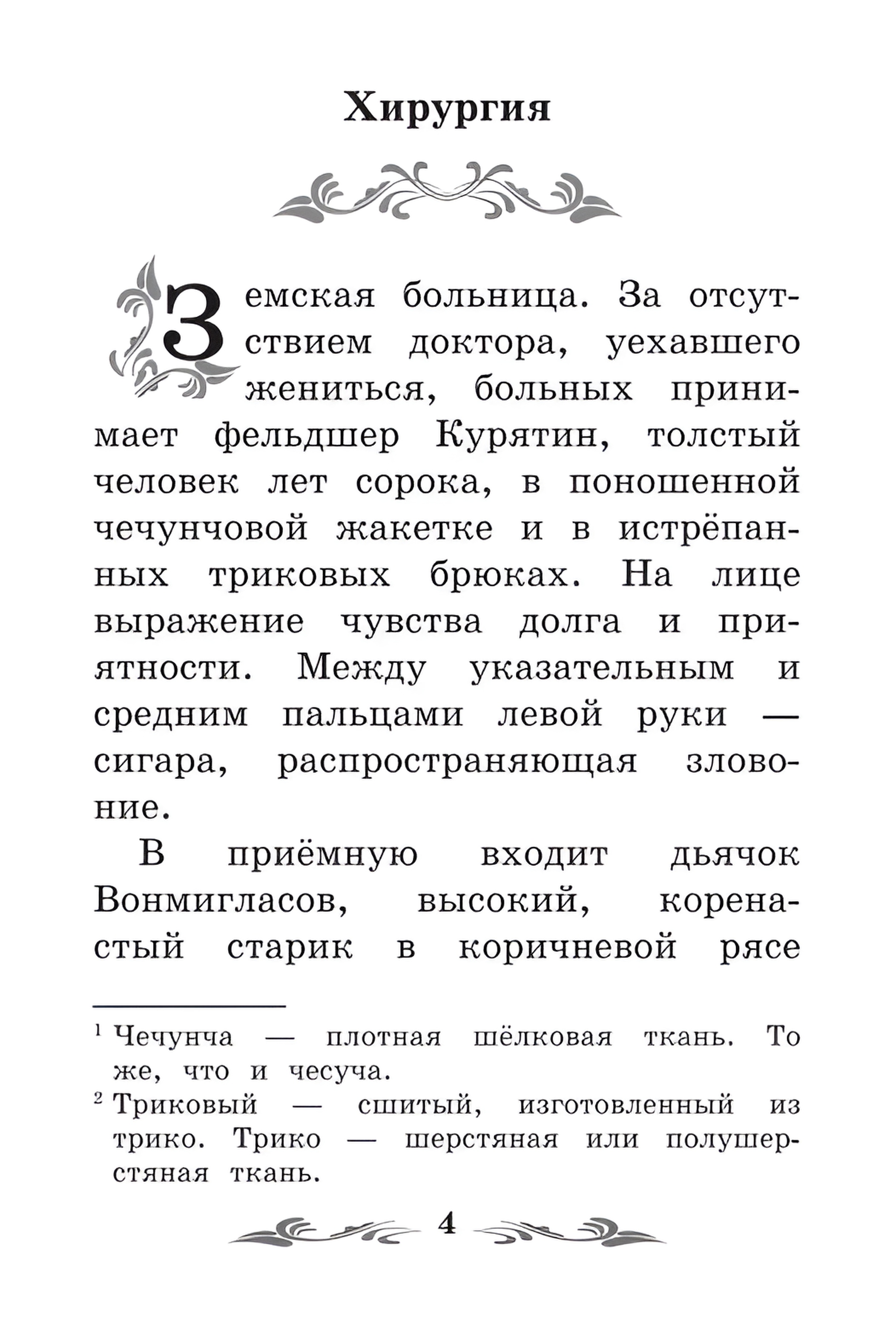 Книга Феникс Рассказы А.Чехов - фото 9