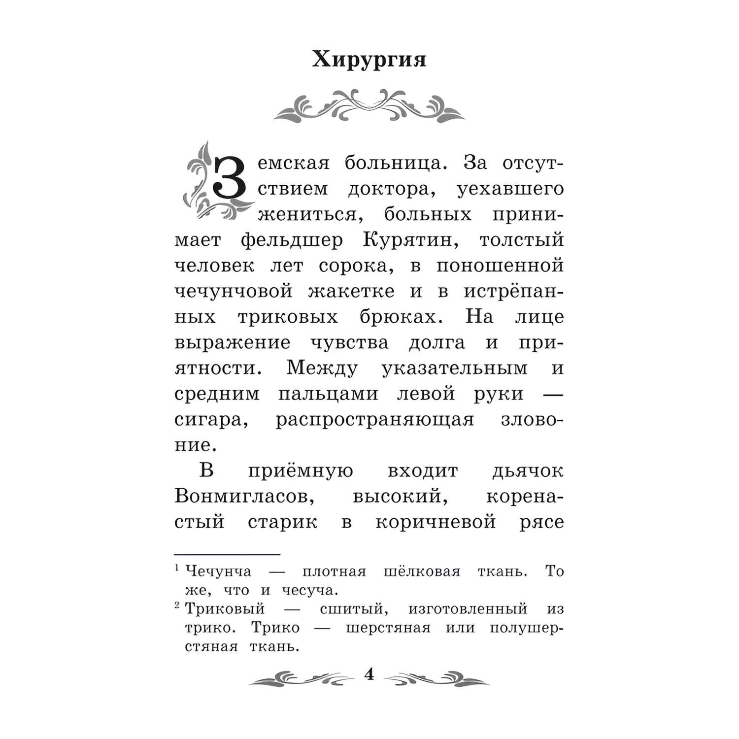 Книга Феникс Рассказы А.Чехов - фото 9