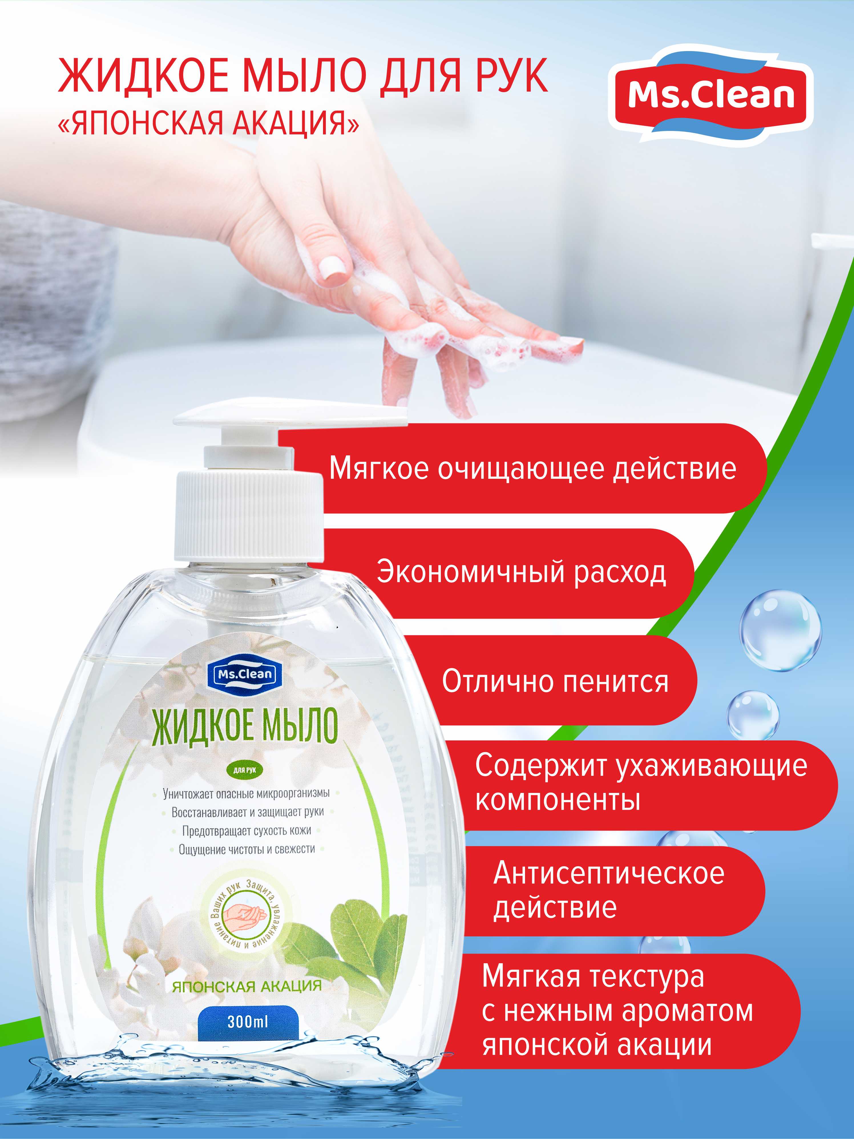 Мыло жидкое Ms.Clean 300 мл - фото 3