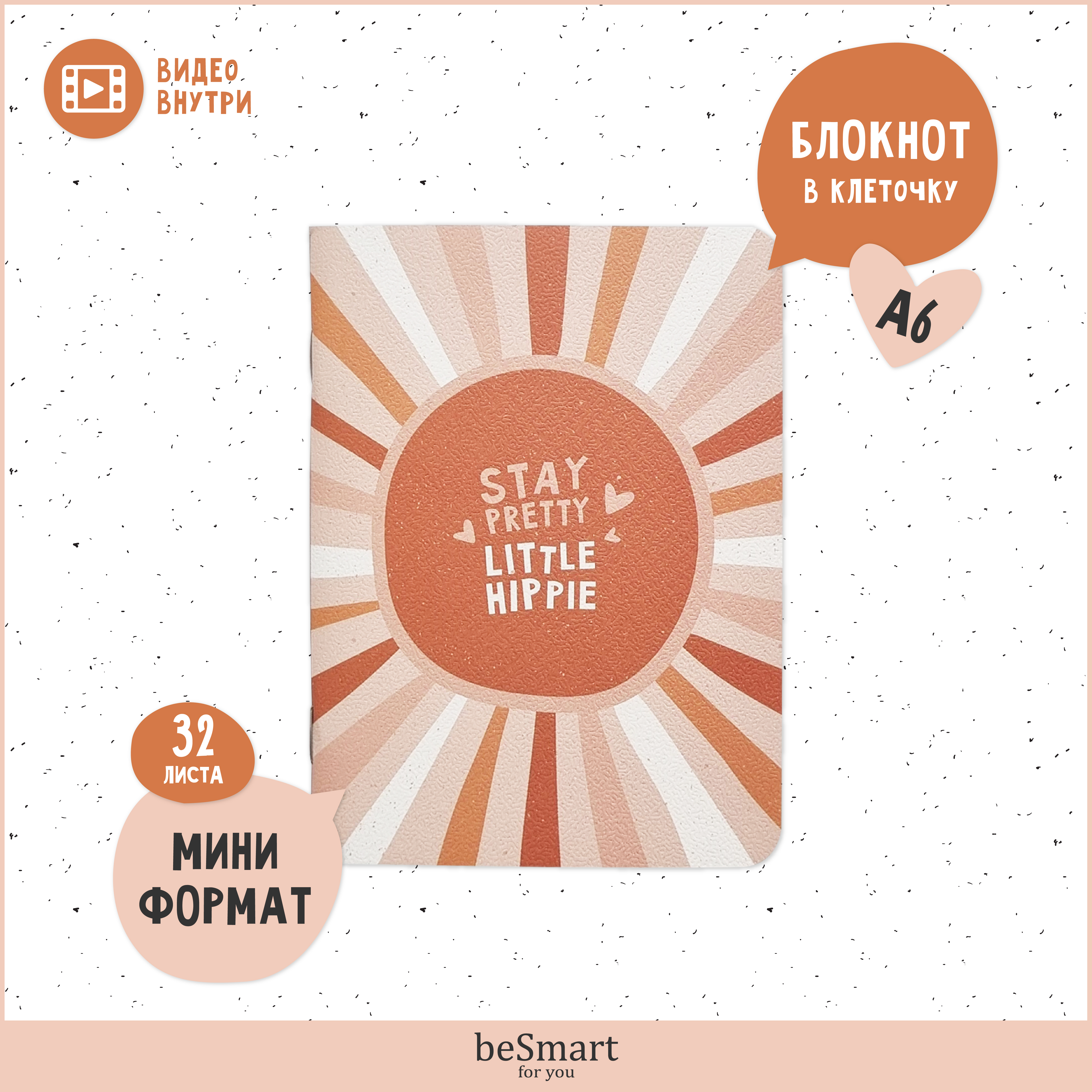 Блокнот Be Smart 32 лист. - фото 1