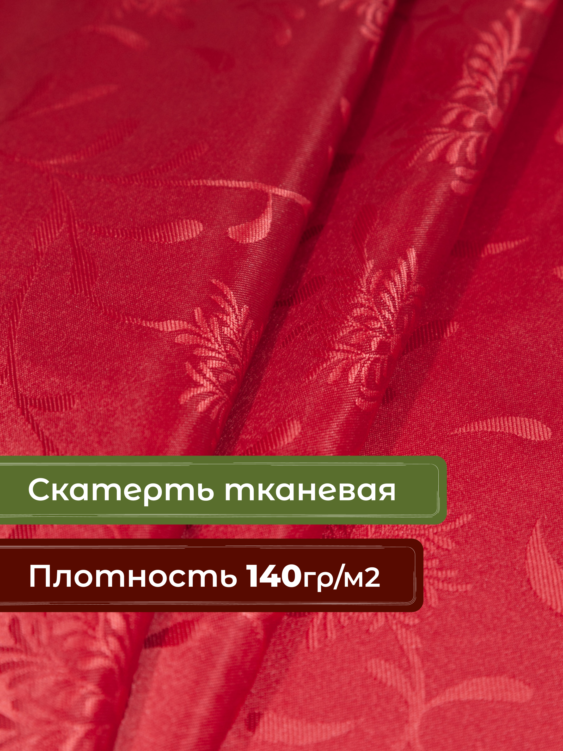Скатерть Wellness Элен сатен 180 x 250 см - фото 3