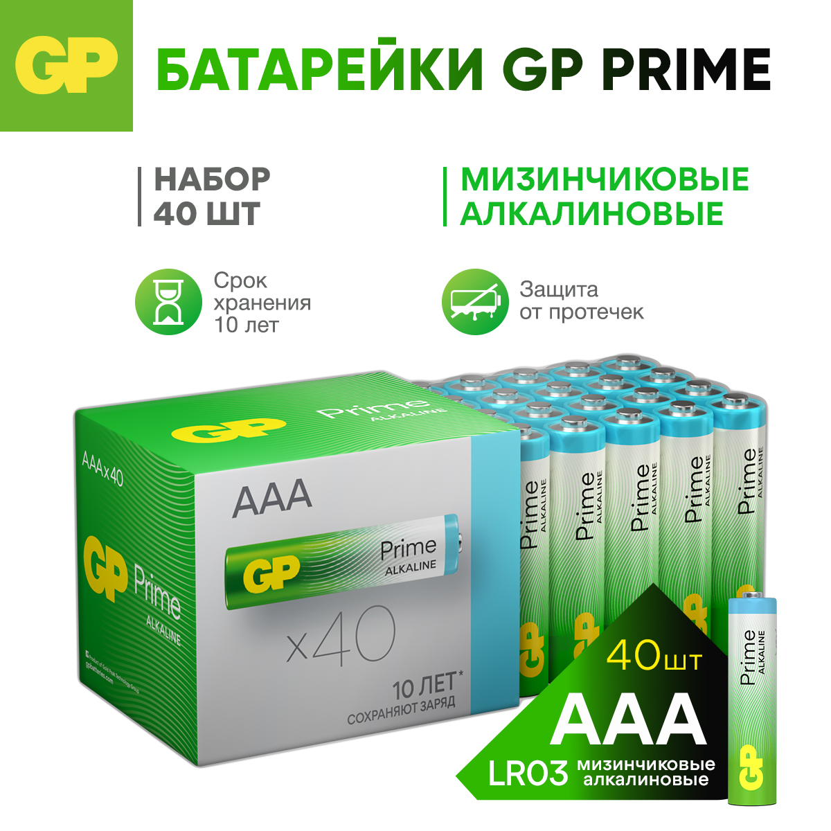 Набор батареек GP AAA LR03 40шт. щелочные 24A-B40 - фото 1