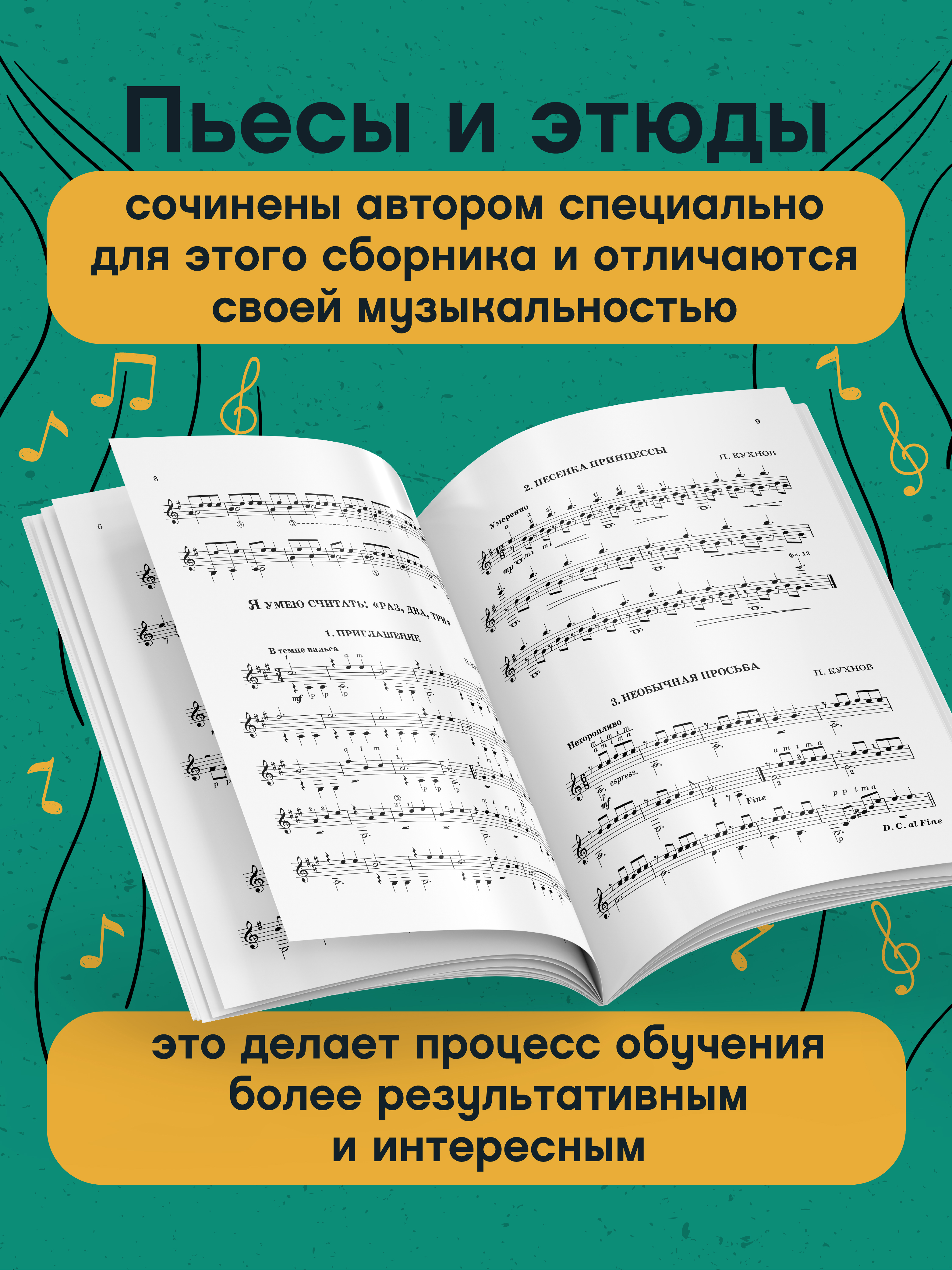 Начинающему гитаристу 2 3 классы ДМШ Феникс Книга - фото 7