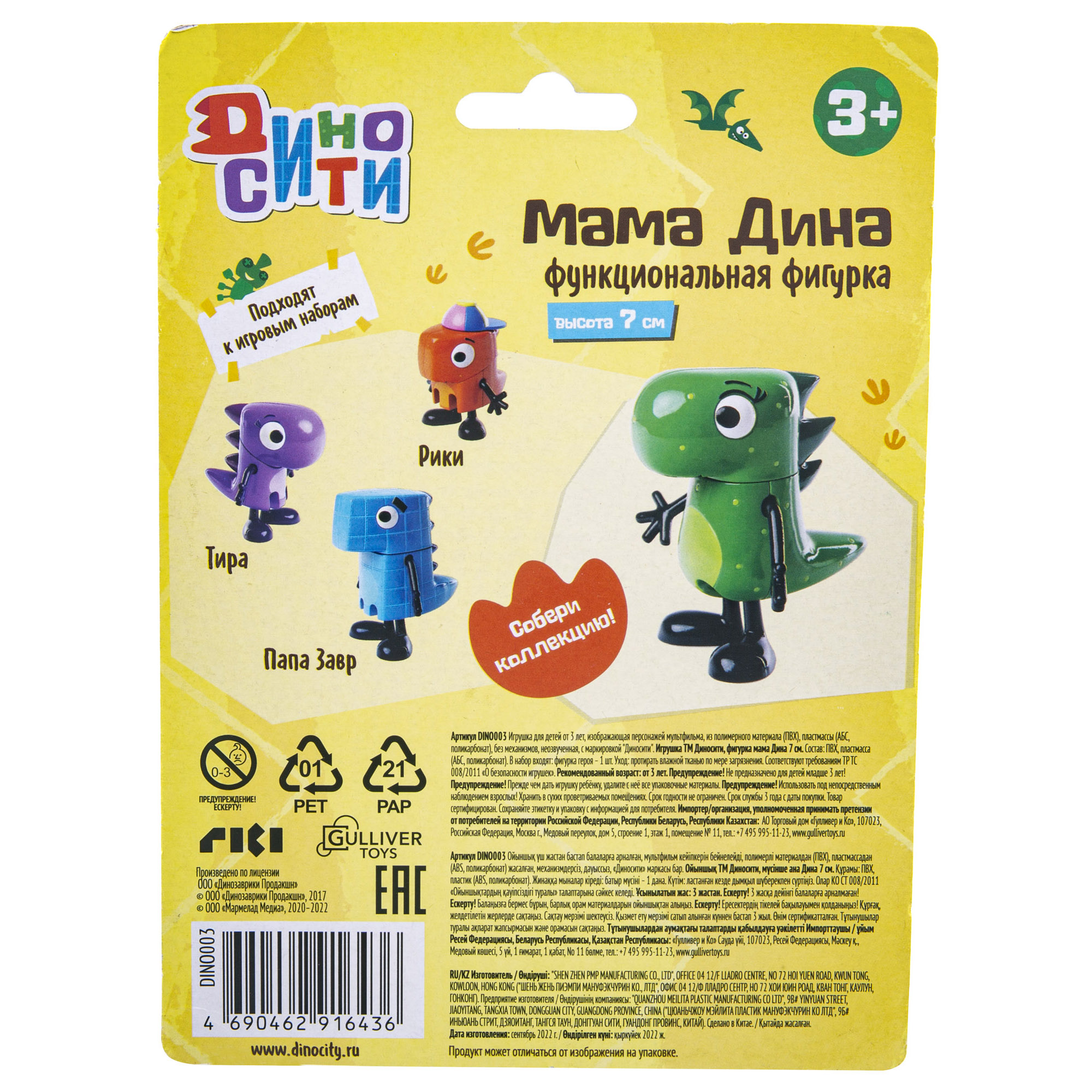 Фигурка Диносити - фото 11
