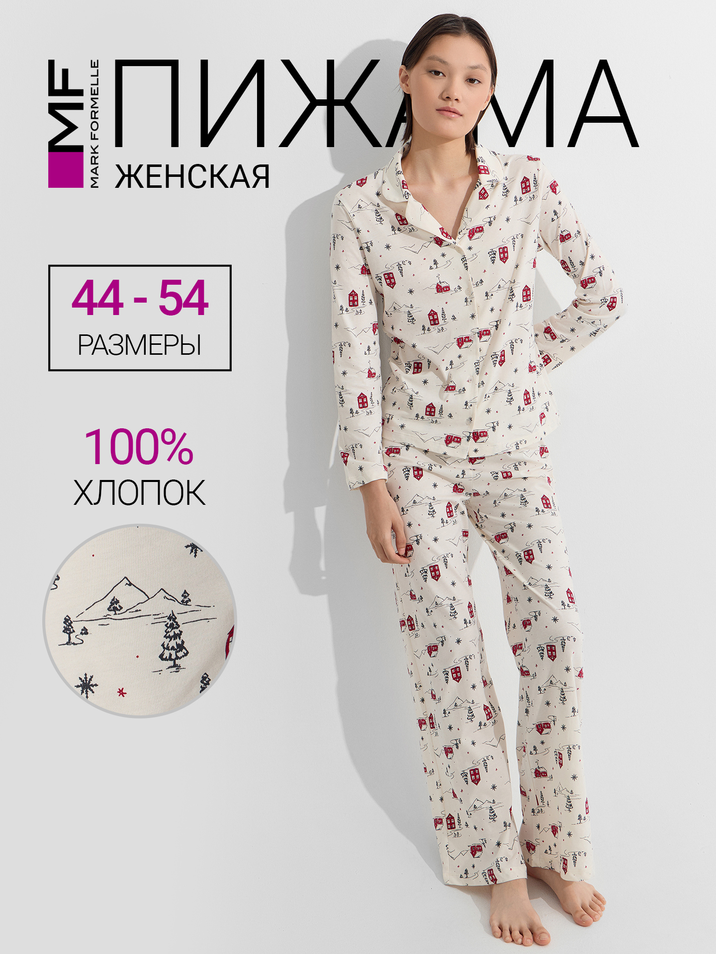 Пижама Mark Formelle (Марк Формэль) 592633/домики на молочном - фото 2