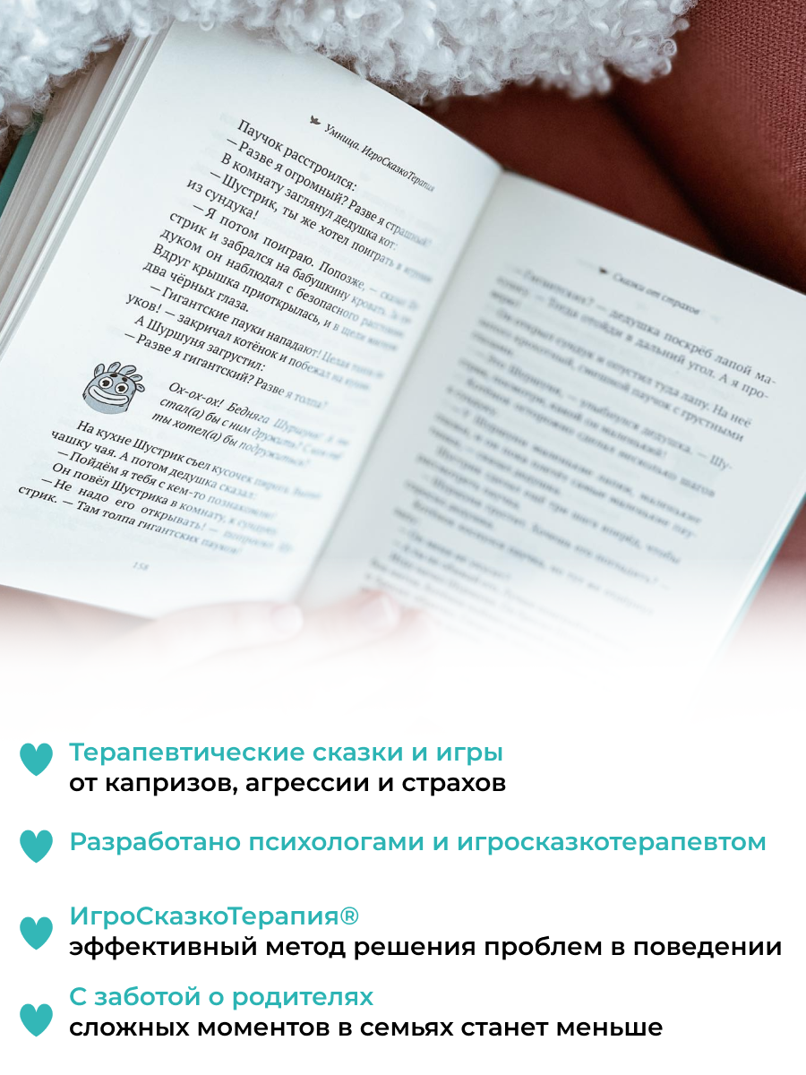 Набор книг 2в1 Умницa Злиться можно! Драться — нет и 50 терапевтических сказок и игр от капризов, - фото 13