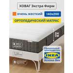 Матрас IKEA Ховаг Экстра Фирм жесткий 140х200