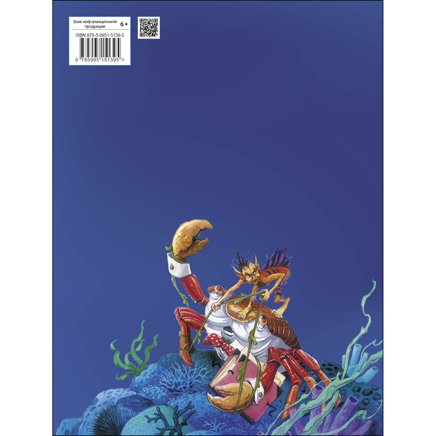 Книга СТРЕКОЗА В стране сказок - фото 6