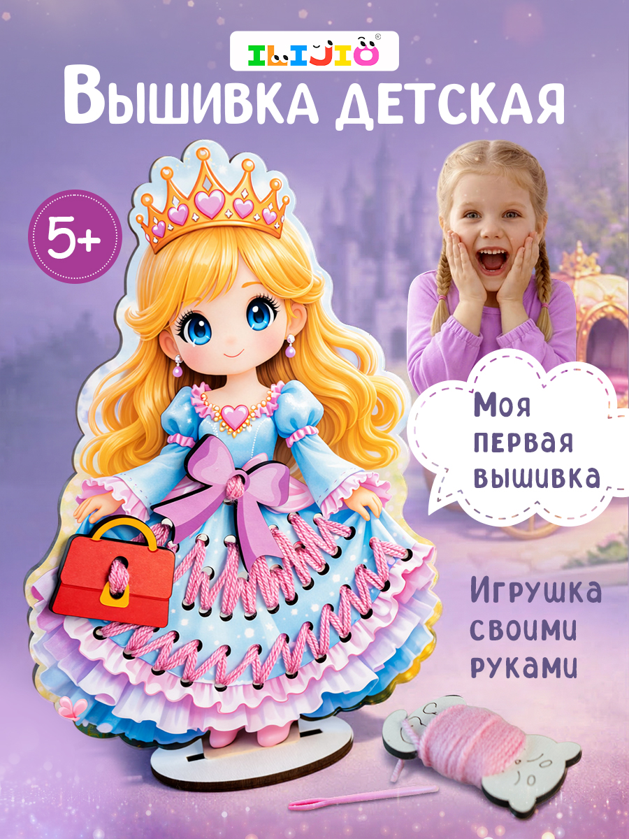 Набор для творчества ILIJIO вышивание - фото 1