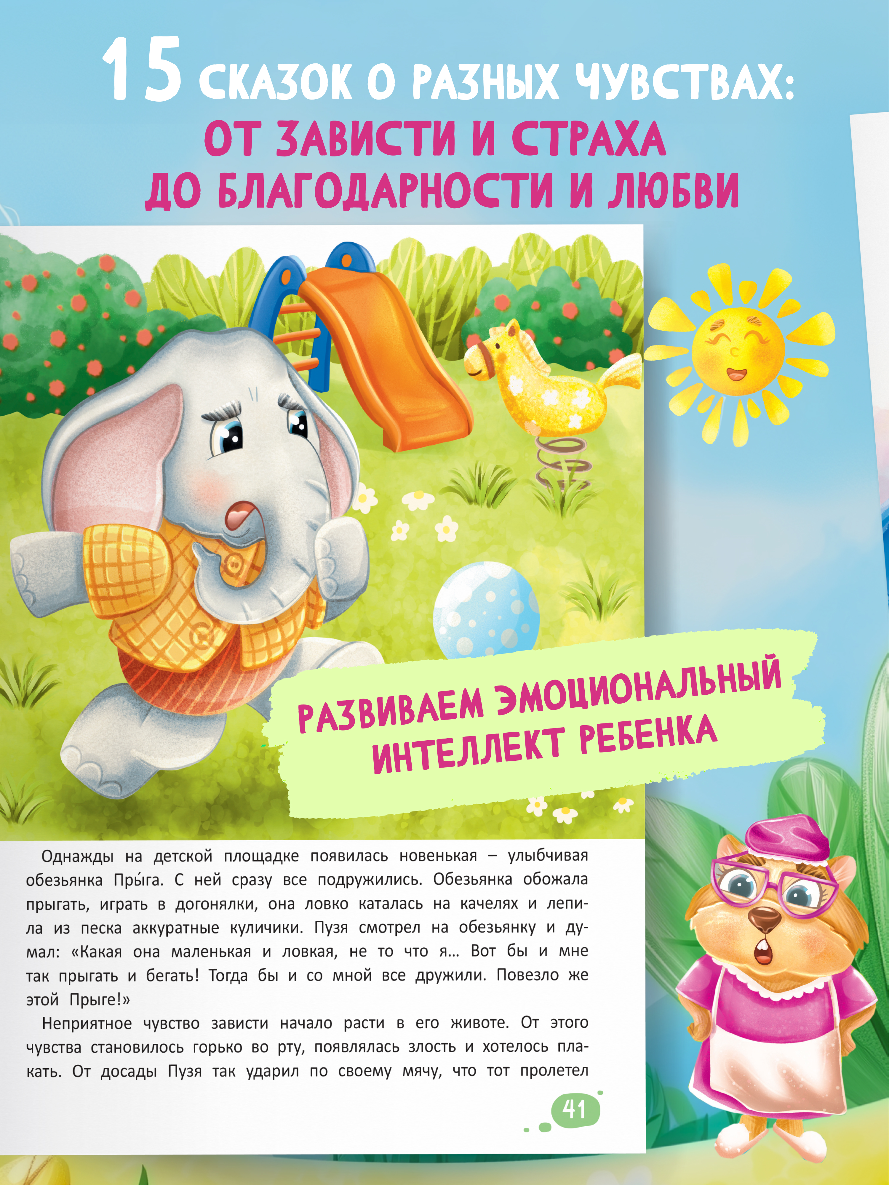 Книга Харвест Терапевтические сказки про эмоции для детей - фото 3