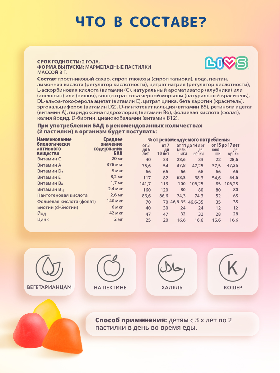 Комплекс витаминов LIVS Для детей + Омега 3 - фото 8