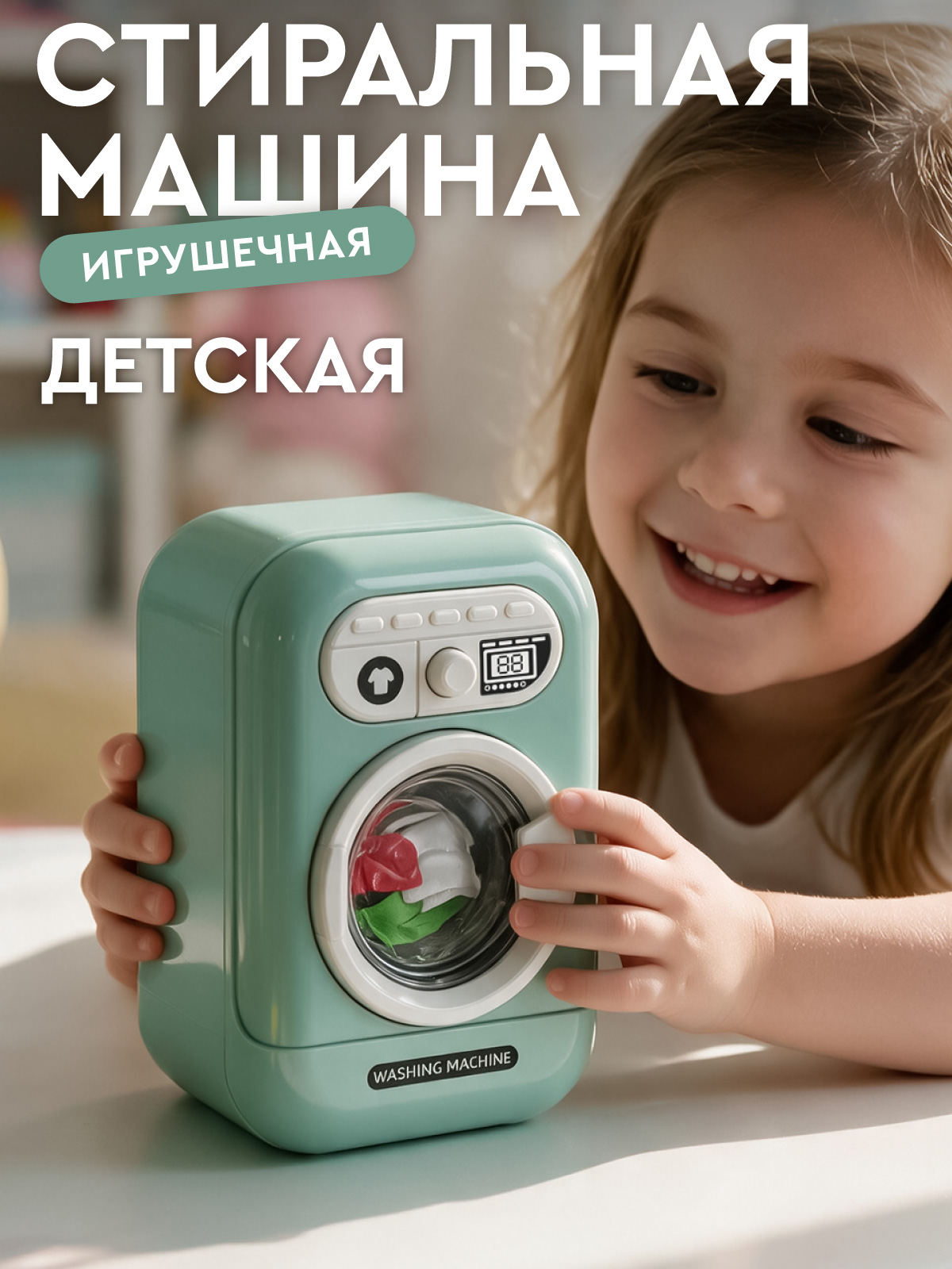 Игрушка AMORE BELLO Зеленая стиральная машина - фото 1