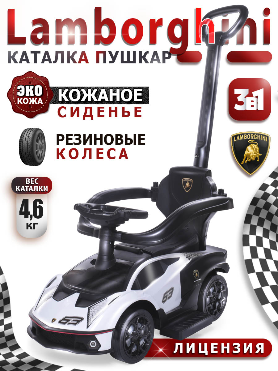 Пушкар BabyCare Lamborghini белый - фото 1