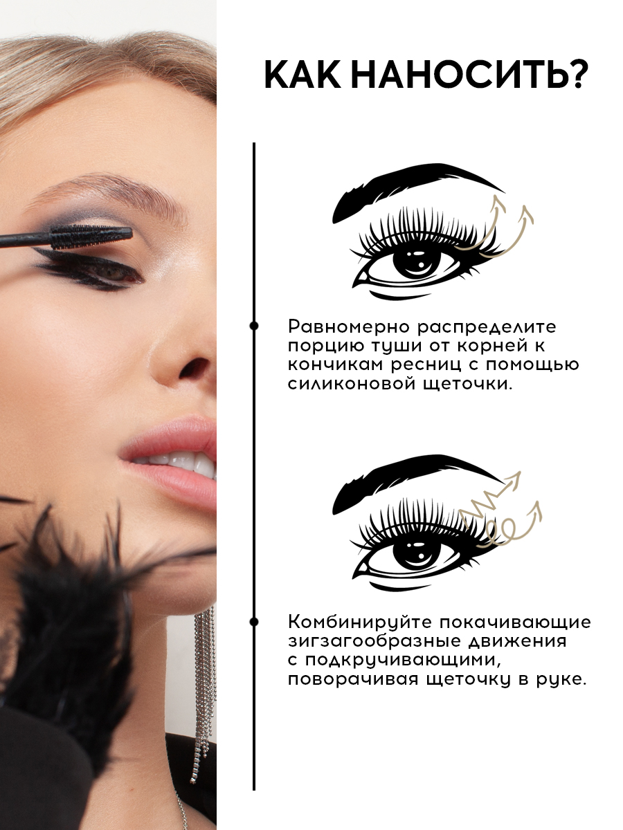 Тушь KOROLKOVA Black Mamba с эффектом накладных ресниц - фото 5