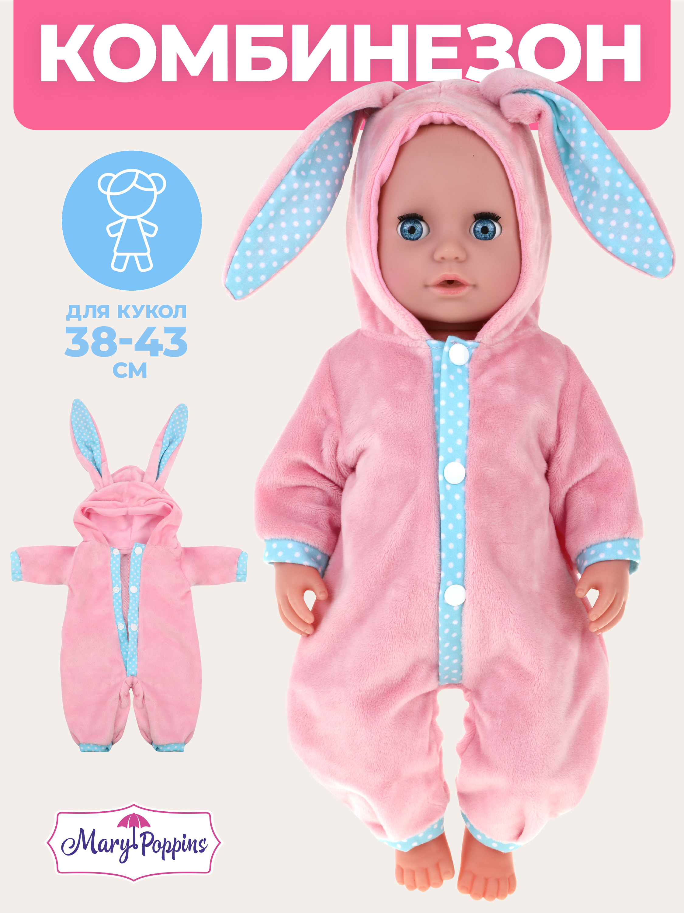 Одежда для кукол Mary Poppins 452150 - фото 1