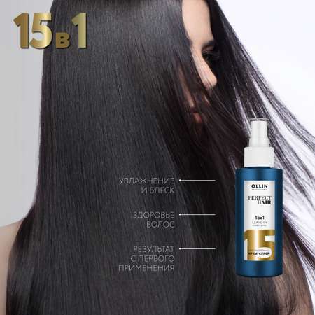 Спрей для волос Ollin 15 в 1 многофункциональный Perfect Hair несмываемый 100 мл