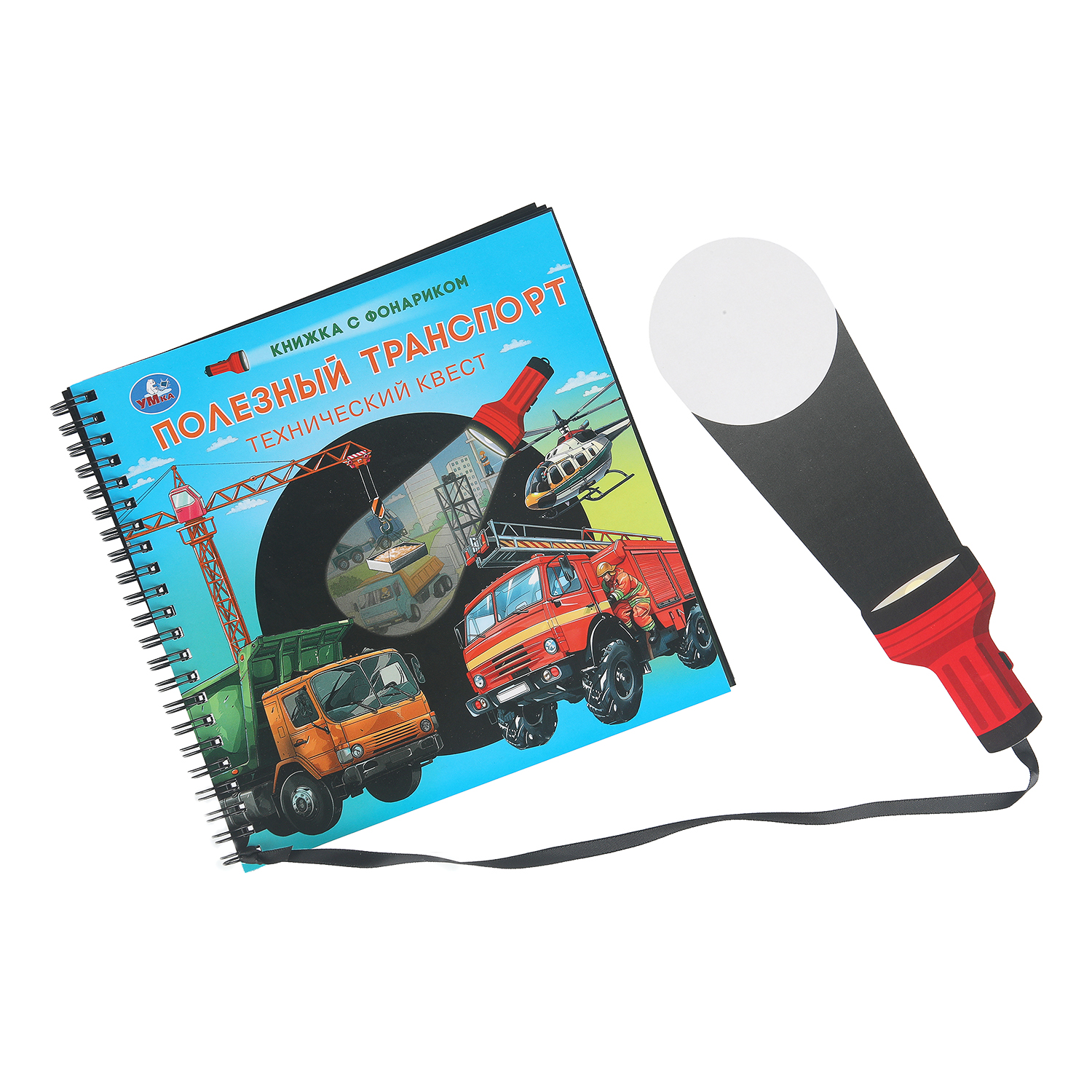 Книга Полезный транспорт с фонариком - фото 2