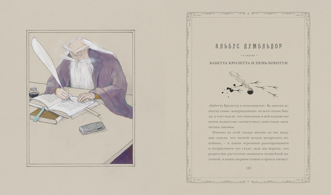 Книга Махаон Роулинг Дж.К. Сказки Барда Бидля (иллюстр. Лизбет Цвергер) (Гарри Поттер) - фото 7