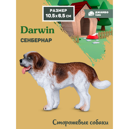 Фигурка DARWIN Собака Сенбернар