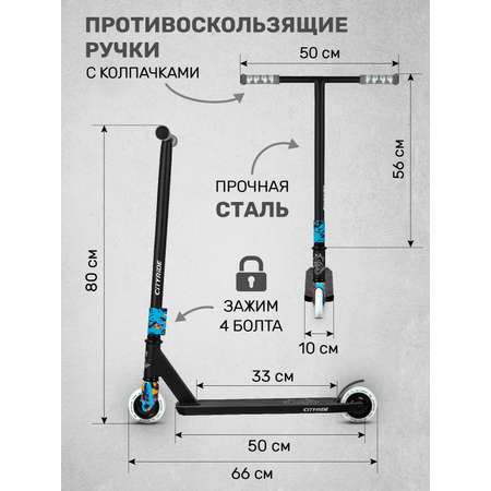 Трюковой самокат CITYRIDE двухколесный