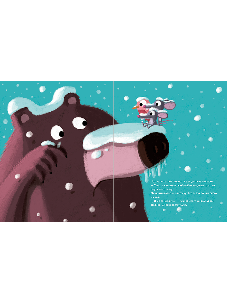 Книга Альпина. Дети Настоящий Новый год - фото 14