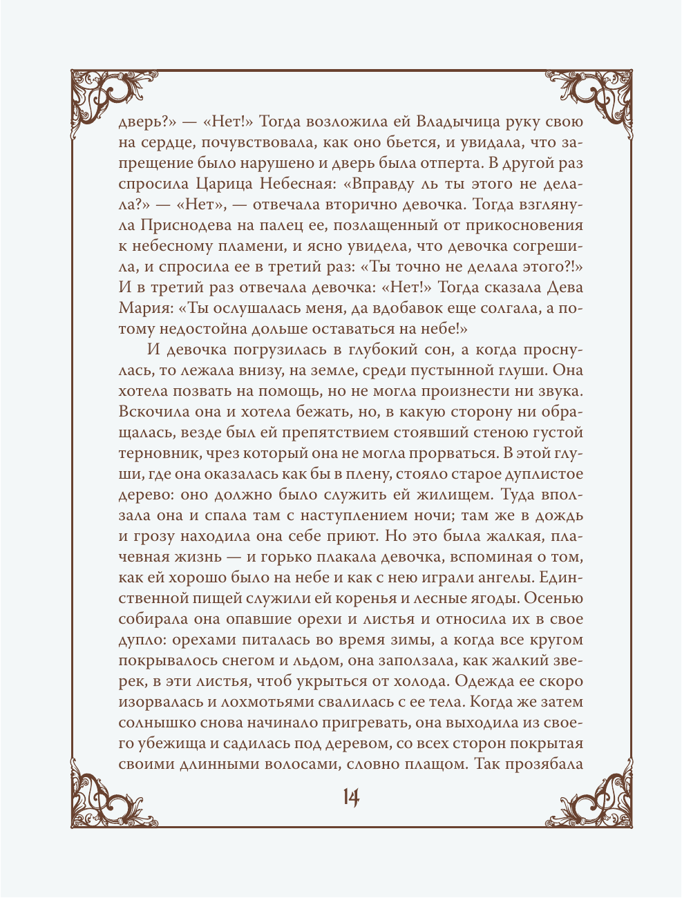 Книга Эксмо Настоящие сказки братьев Гримм шелковая коллекция - фото 17