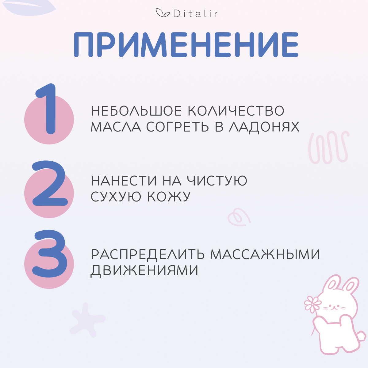 Масло Диталир Babyland 120 мл - фото 8