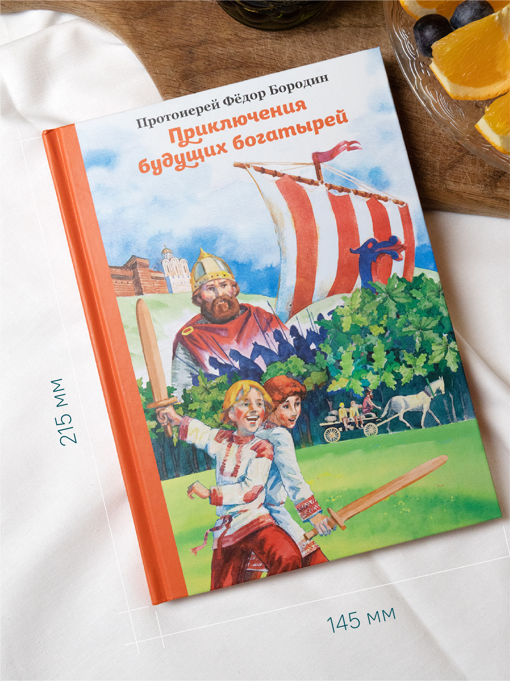 Приключения будущих богатырей Никея Сказка для детей - фото 16