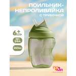 Поильник Пома New Classic 260 мл