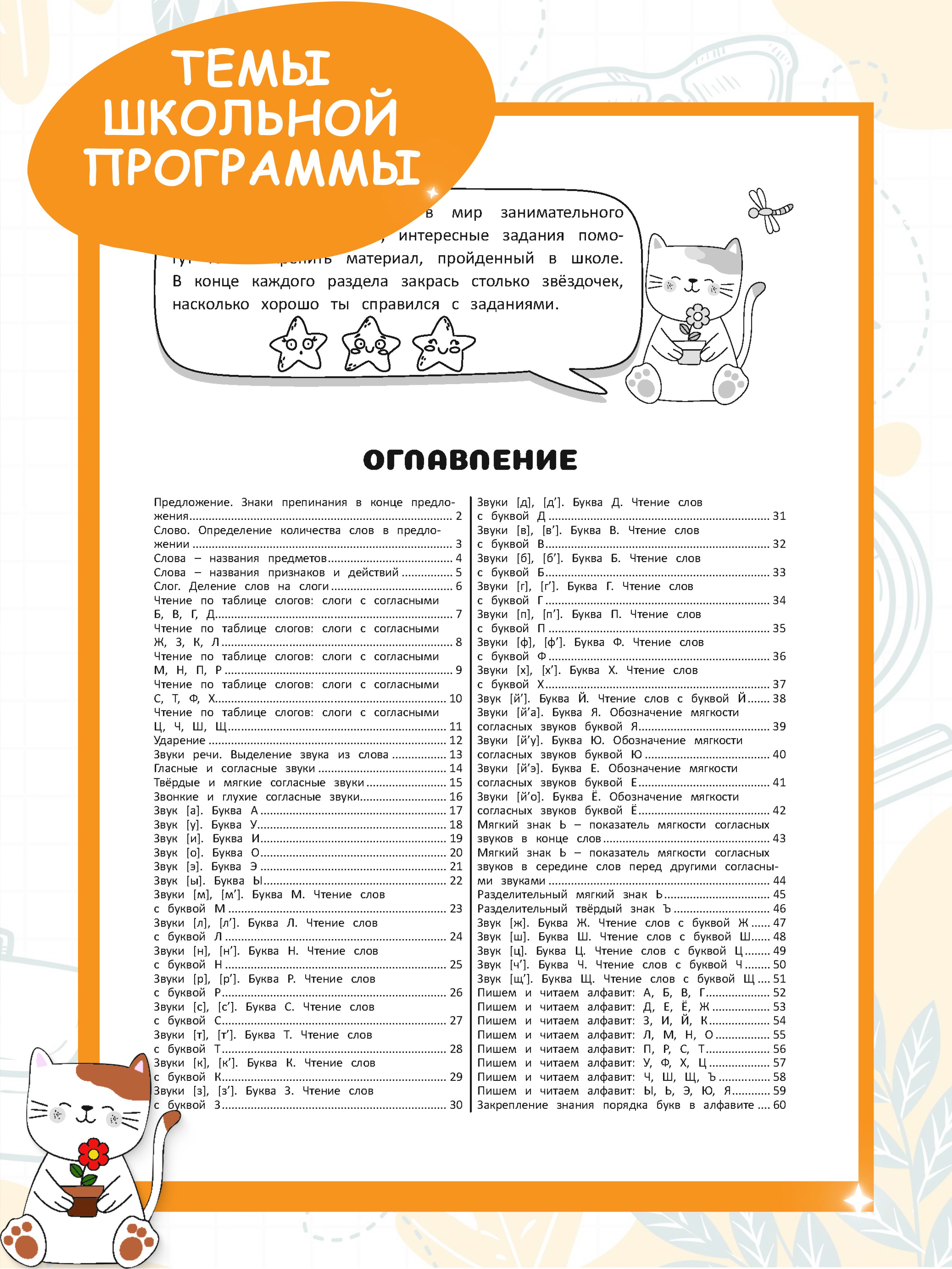 Рабочая тетрадь Харвест Русский язык 1 класс Правила - фото 10