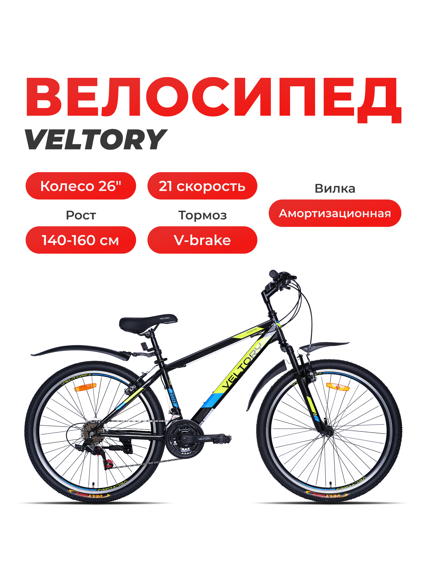Двухколесный велосипед Veltory 26 дюймов - фото 1