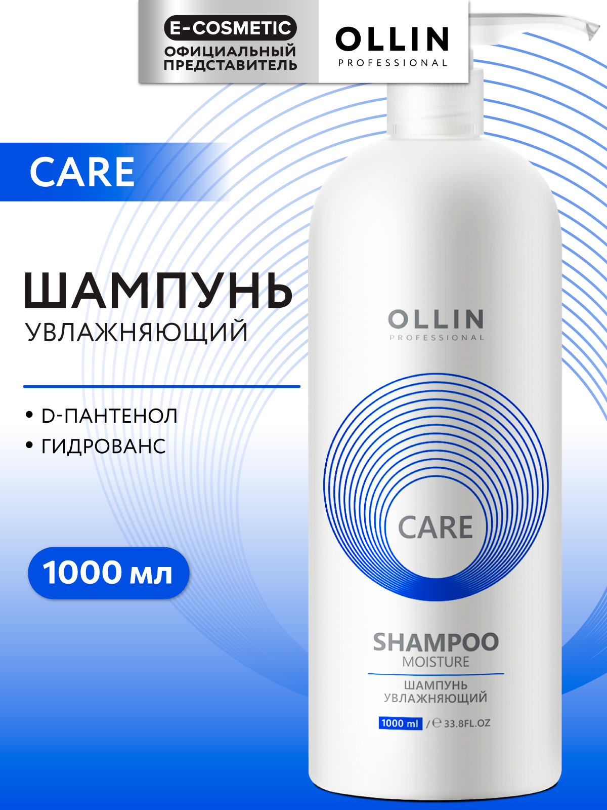 Шампунь Ollin 1000 мл - фото 1