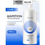 Шампунь Ollin 1000 мл