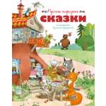 Книга Махаон Русские народные сказки