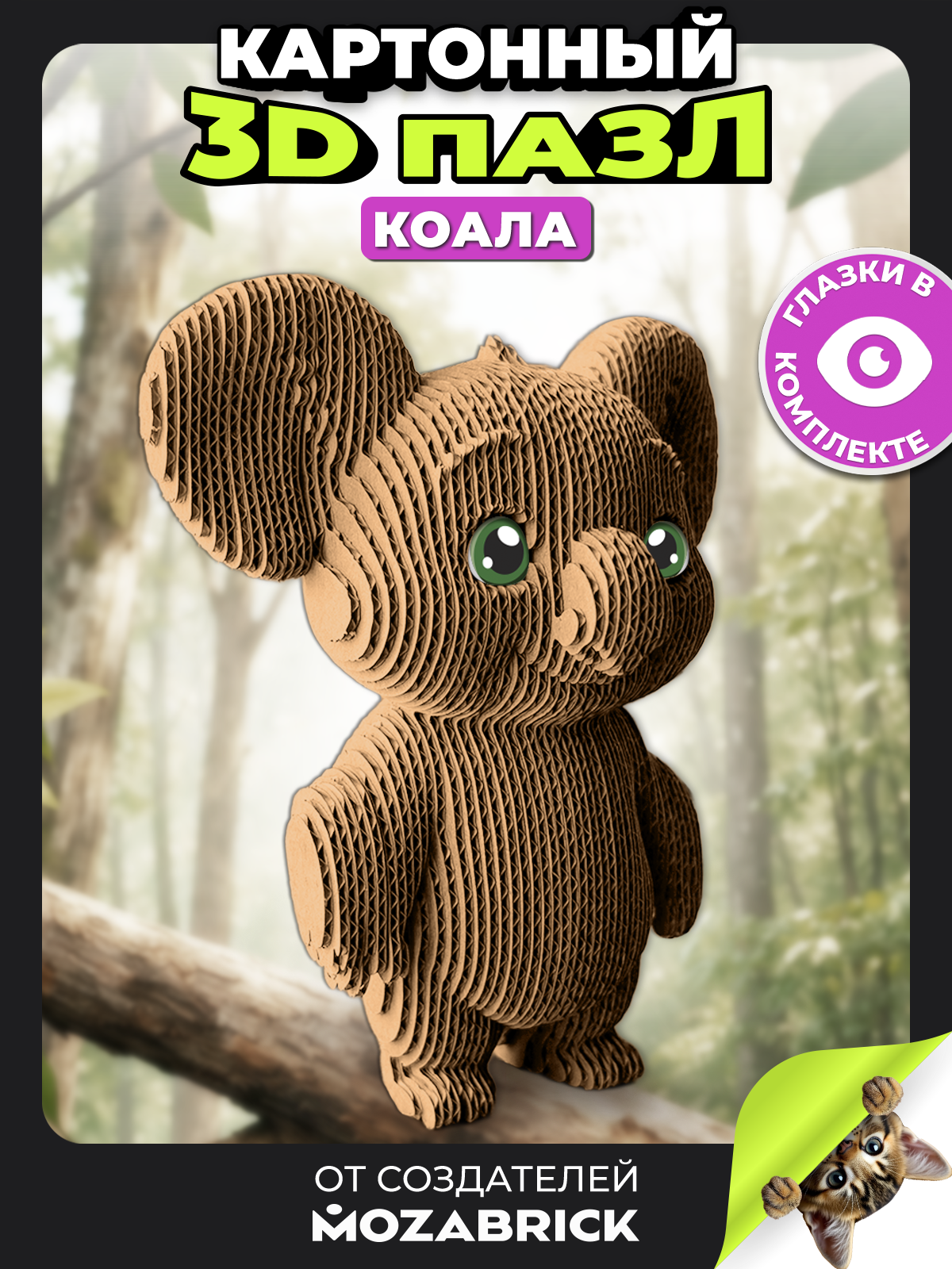 Изображение товара Пазл QBRIX Коала 3D