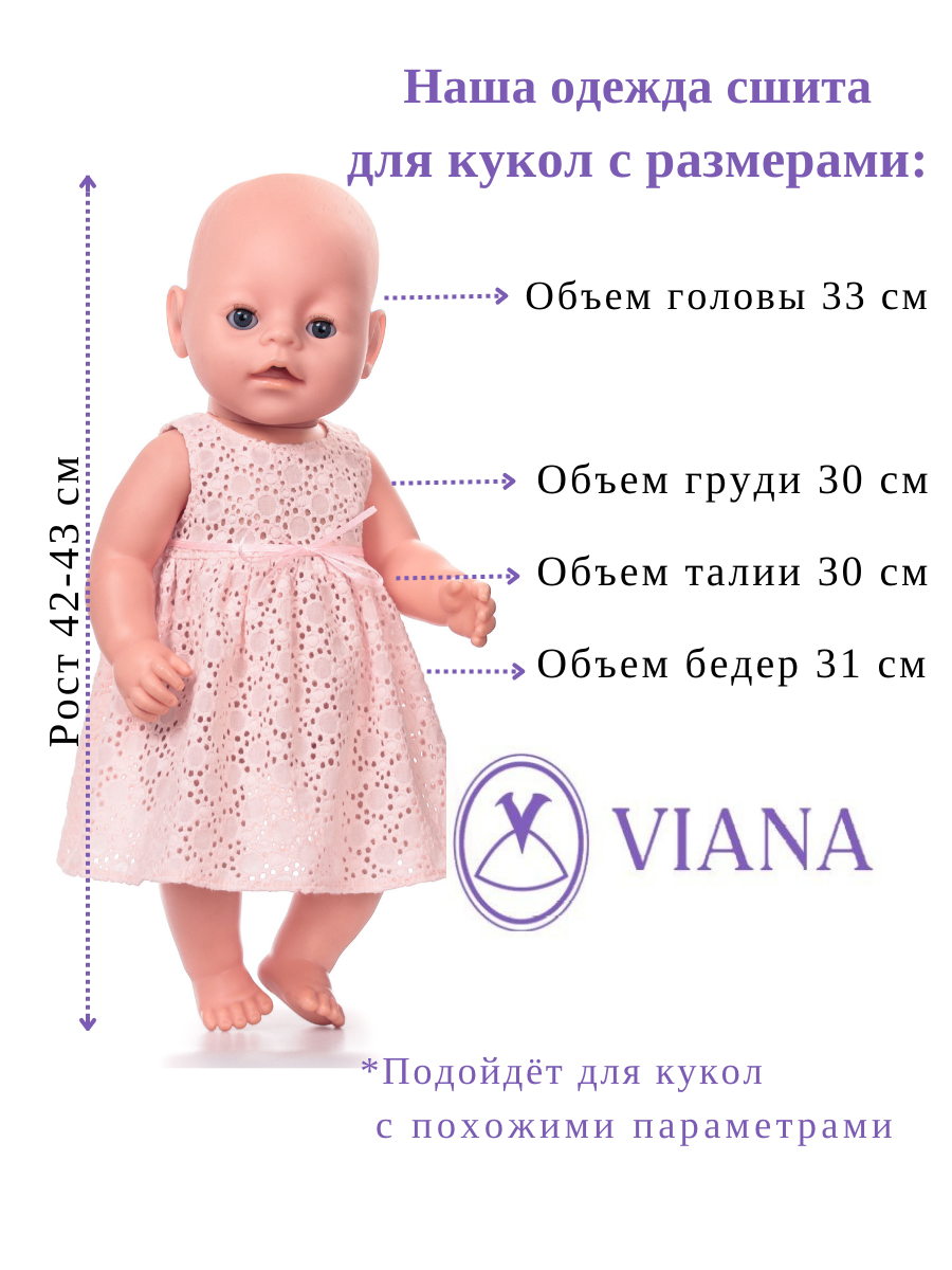 Одежда для кукол VIANA 11.728.1v - фото 6