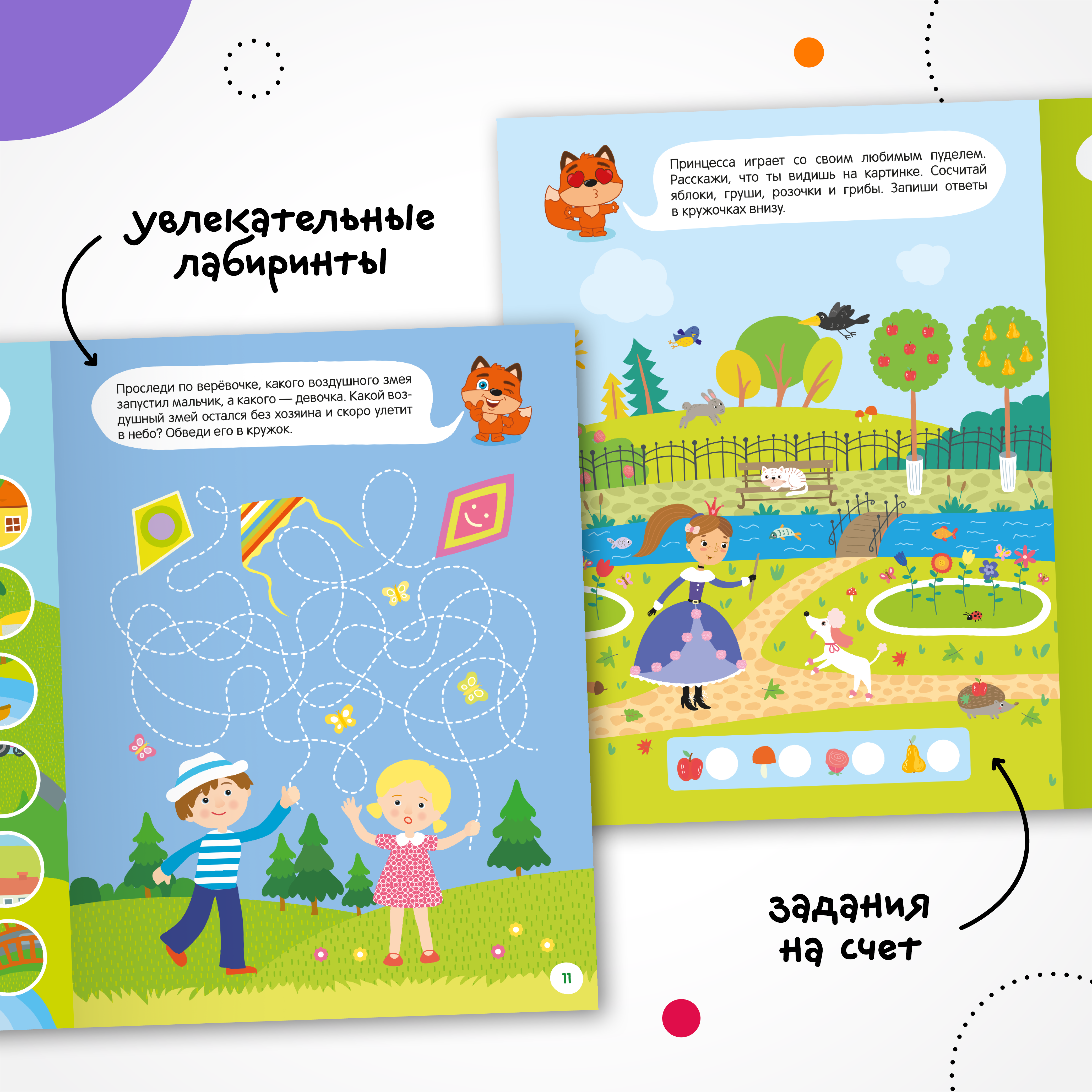 Книга МОЗАИКА kids Занимательные активити Играем с лисенком - фото 3