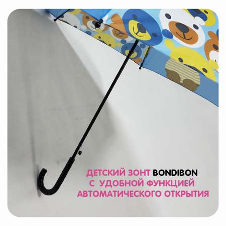 Зонт Bondibon
