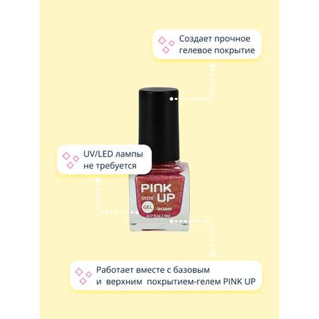 Лак для ногтей Pink Up с эффектом геля тон 52 5 мл