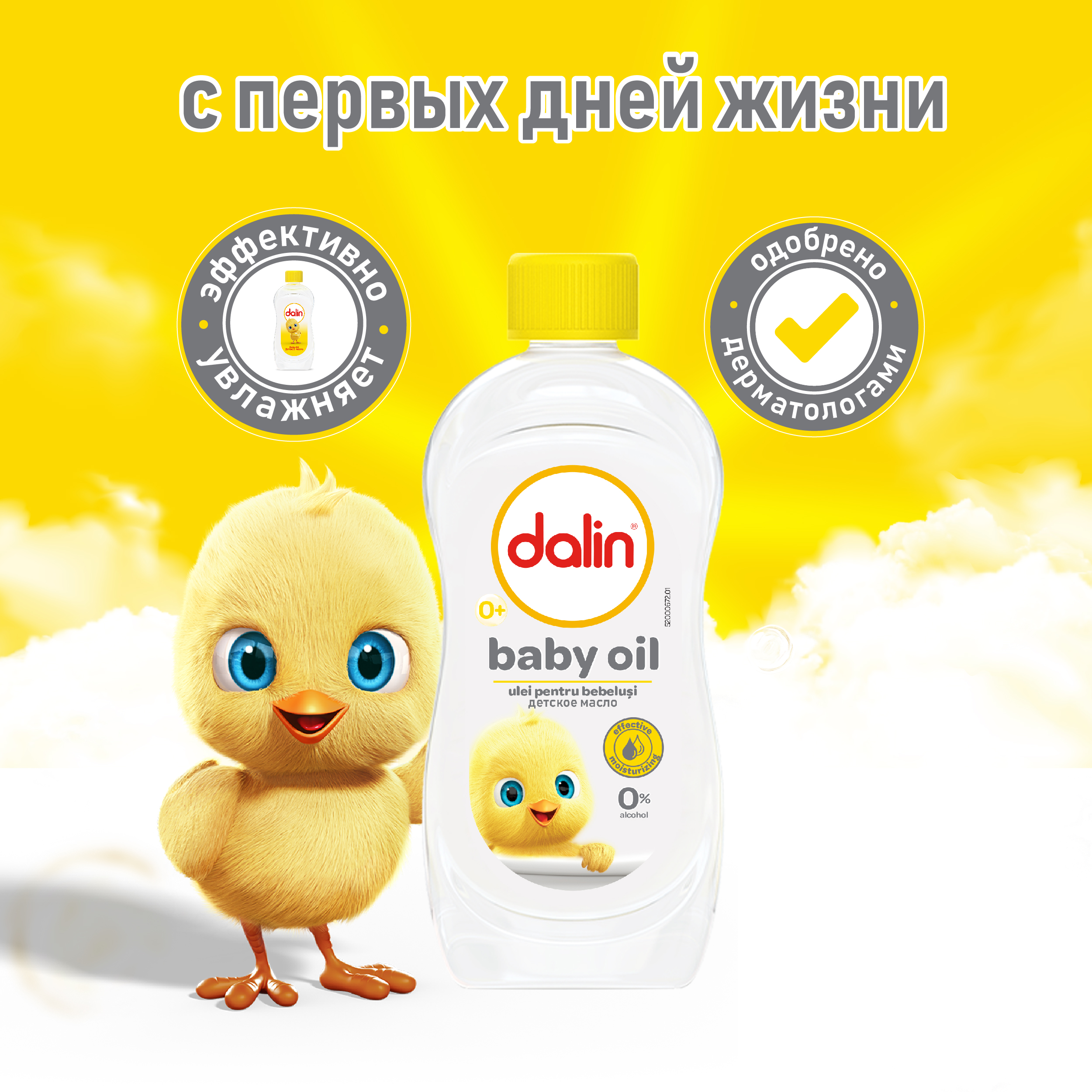 Масло Dalin Детское 200 мл - фото 1