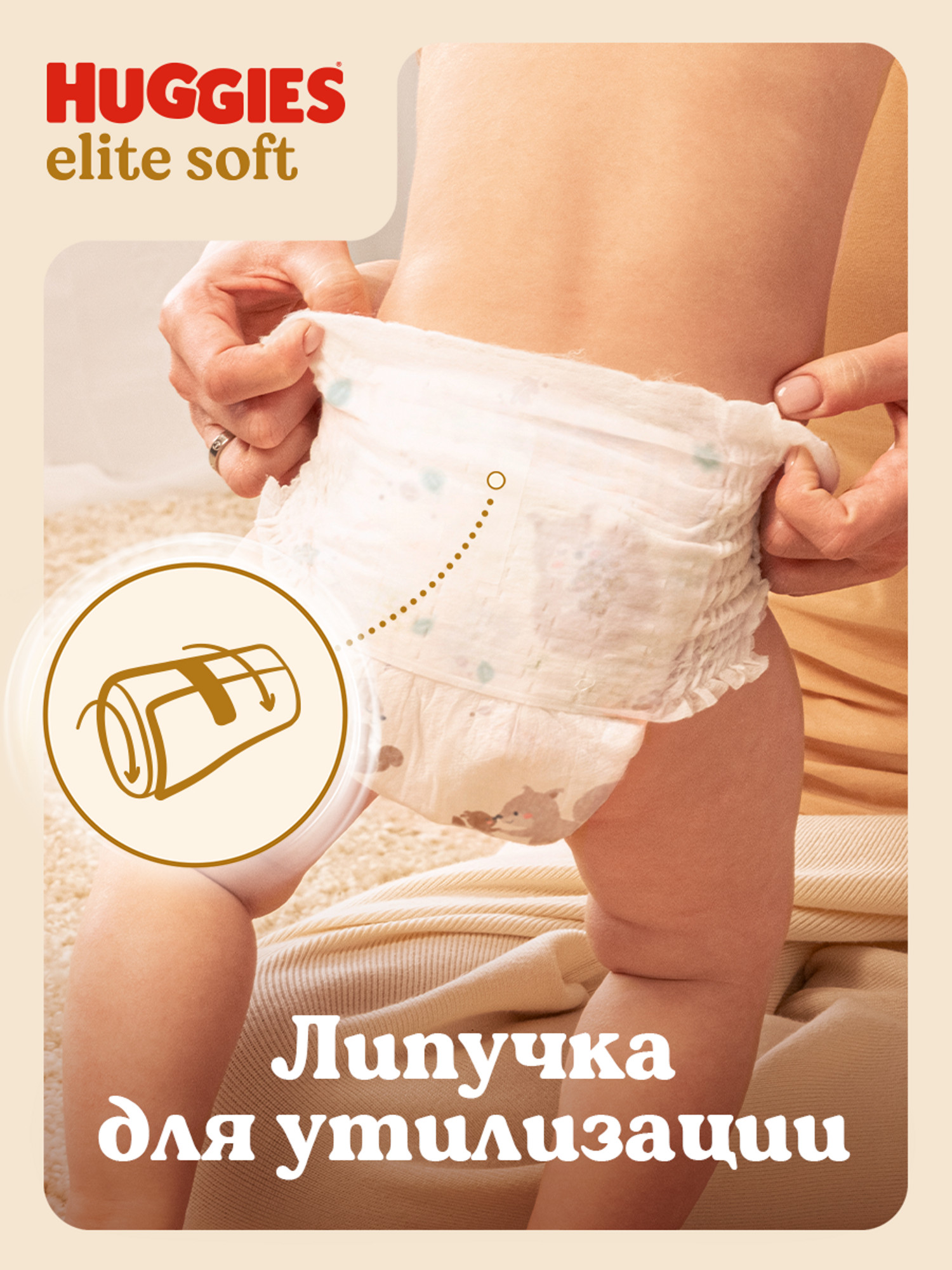 Трусики Huggies Elite Soft 3 (6-11 кг) 25 шт. - фото 11