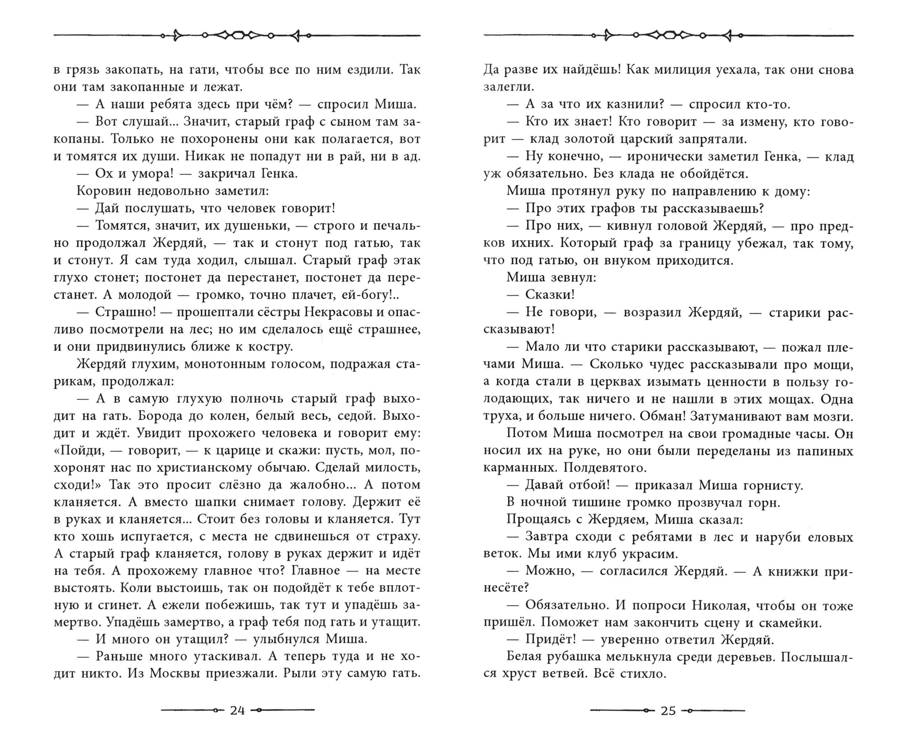 Книга Лабиринт Бронзовая птица - фото 3