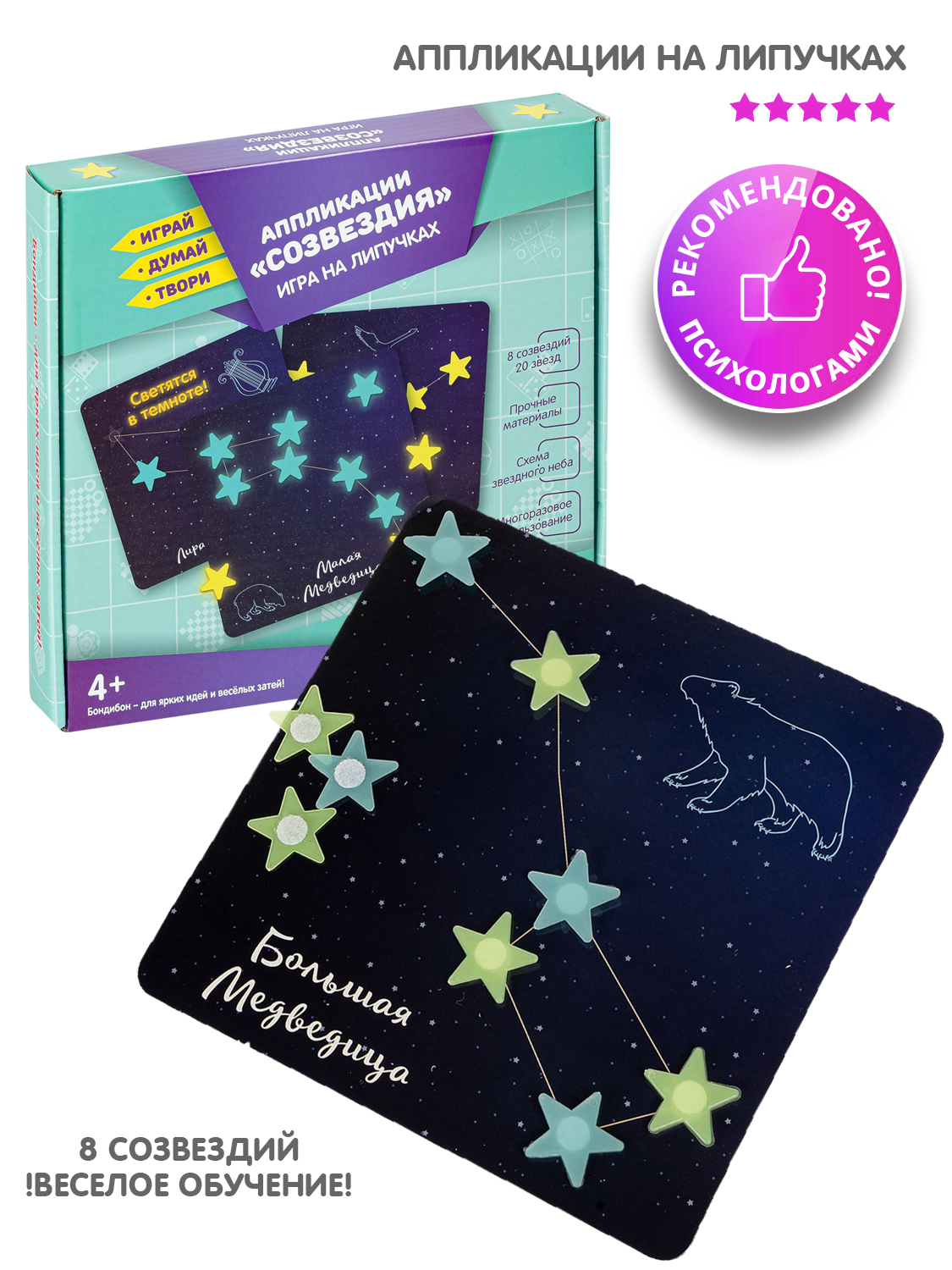 Настольная игра Bondibon на липучках Созвездия - фото 2