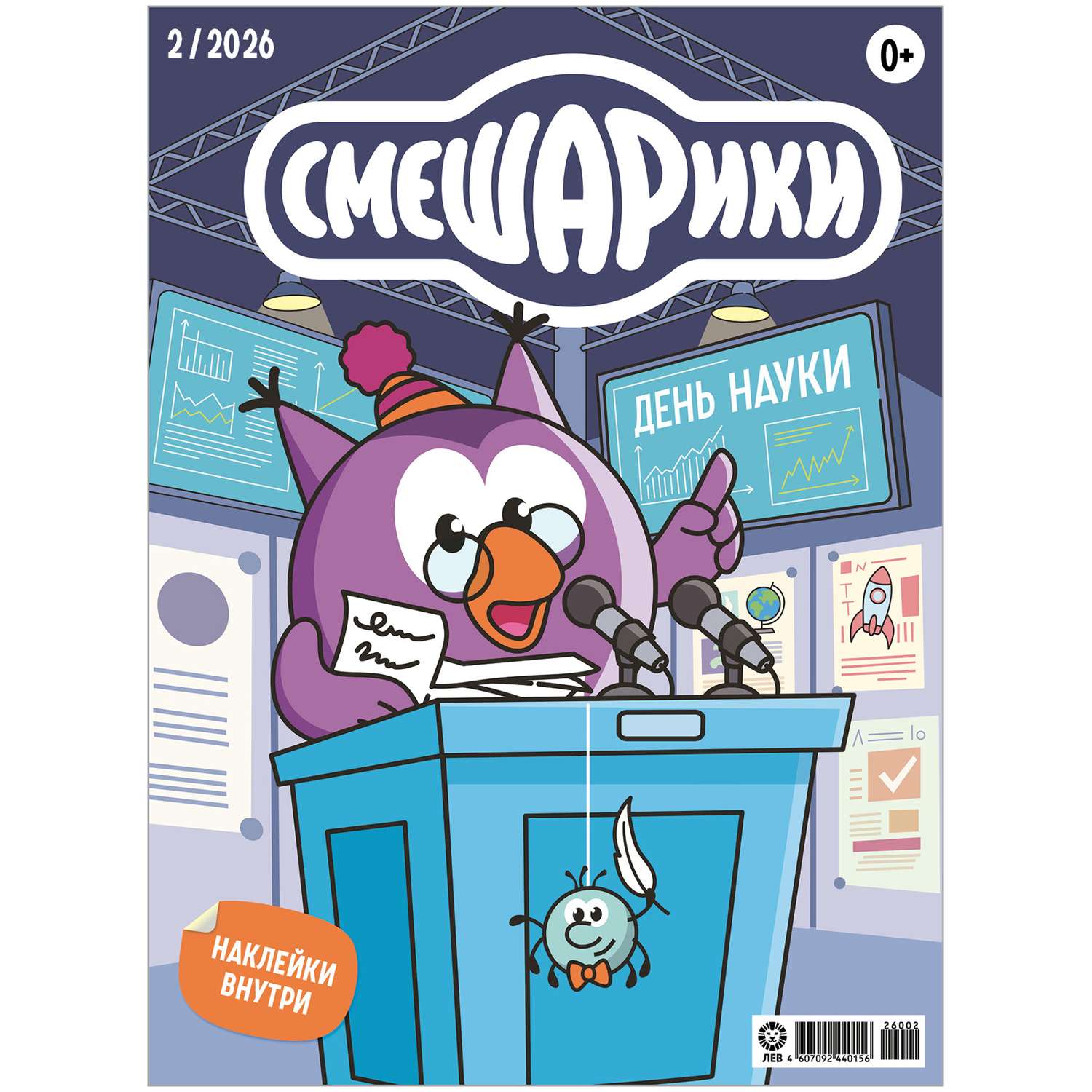 Журнал . Смешарики - фото 1